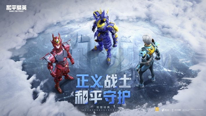 《和平精英》终极机甲变身！揭秘“最终圣卫者”全套神装横扫战场秘籍！
