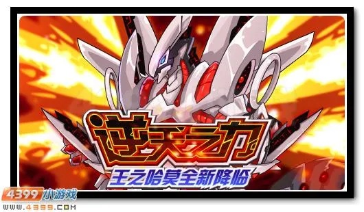 《揭秘！赛尔号巅峰之战王之哈莫新手必胜攻略》