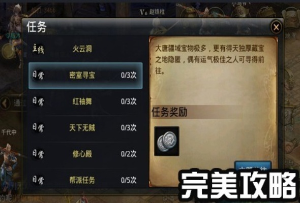 《揭秘高手玩家日常！这些任务攻略你get了吗？》
