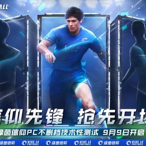 《绿茵信仰》评测:国产足球游戏新突破,突破痛点? 《绿茵信仰》评测:国产足球游戏新突破,突破痛点?