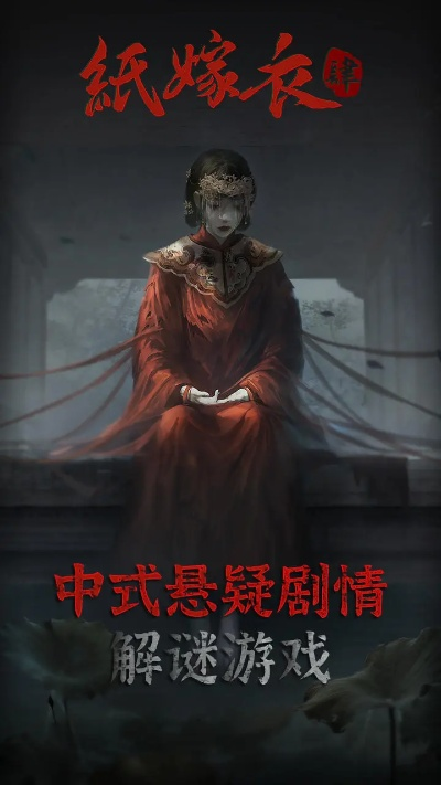 纸嫁衣4红丝缠评测:中元节恐怖改写揭秘 纸嫁衣4红丝缠评测:中元节恐怖改写揭秘
