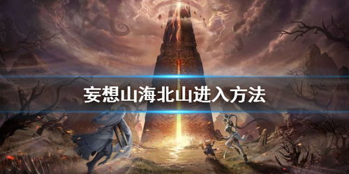 《妄想山海》评测：西岛云层探秘，多宠作战新玩法！
