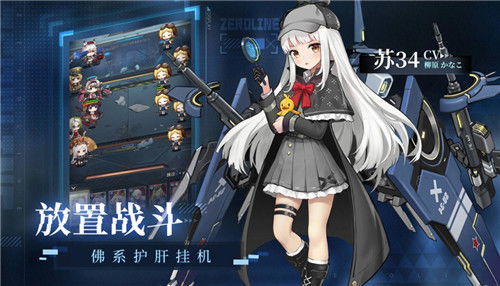 沉浸互动养成卡牌,《零之战线》如何轻松玩转二次元? 沉浸互动养成卡牌,《零之战线》如何轻松玩转二次元?