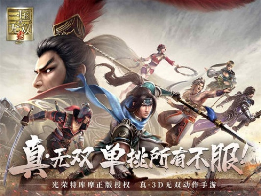 真·三国无双霸:经典IP新升级,如何玩转三国? 真·三国无双霸:经典IP新升级,如何玩转三国?