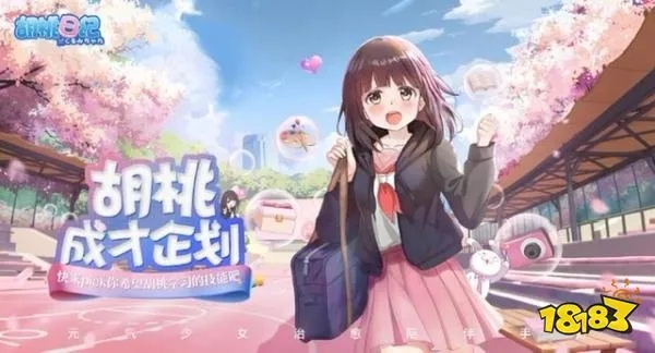 《胡桃日记》评测:久违自然改写,重拾清新体验 《胡桃日记》评测:久违自然改写,重拾清新体验