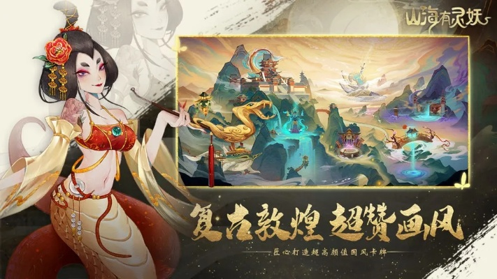 《山海有灵妖》评测:玩法多,休闲解压? 《山海有灵妖》评测:玩法多,休闲解压?