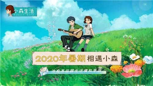小森生活评测:田园生活如何惬意?解决你的乡村向往 小森生活评测:田园生活如何惬意?解决你的乡村向往