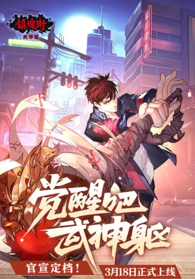 镇魂街:武神躯评测,剧情改写优,IP还原度? 镇魂街:武神躯评测,剧情改写优,IP还原度?
