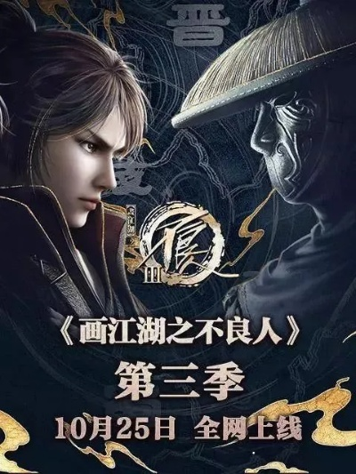 《不良人3》评测:IP改编新高度,水准之上如何突破? 《不良人3》评测:IP改编新高度,水准之上如何突破?