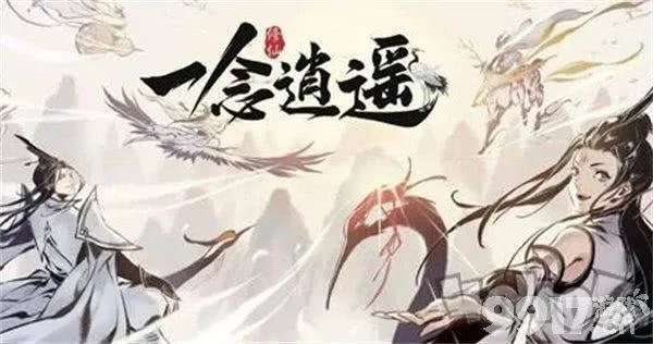 优质MUD游戏《一念逍遥》评测:破解沉浸式游戏迷局 优质MUD游戏《一念逍遥》评测:破解沉浸式游戏迷局