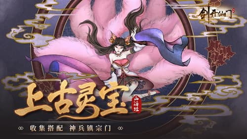 《我的仙门》评测:画面佳,玩法平淡?破解攻略! 《我的仙门》评测:画面佳,玩法平淡?破解攻略!