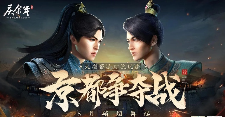 庆余年手游评测:破解IP改编痛点,体验升级! 庆余年手游评测:破解IP改编痛点,体验升级!