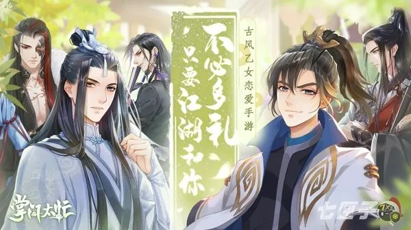 《掌门太忙》评测:古风乙女手游,恋爱体验升级? 《掌门太忙》评测:古风乙女手游,恋爱体验升级?