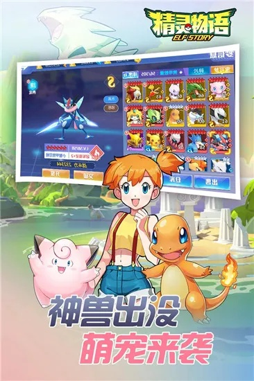 《精灵物语》评测:还原口袋妖怪,动漫迷必看! 《精灵物语》评测:还原口袋妖怪,动漫迷必看!