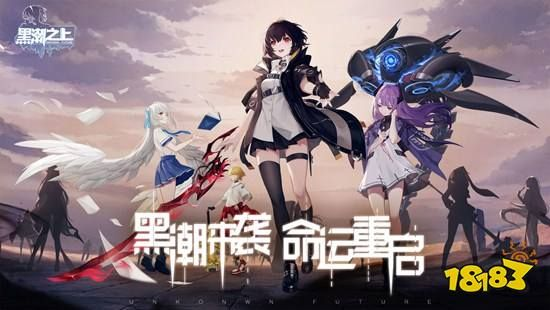 黑潮之上评测:二次元卡牌手游新选择? 黑潮之上评测:二次元卡牌手游新选择?
