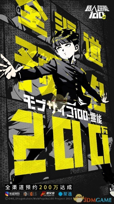《路人超能100》手游预约破200万，究竟哪里好玩？
