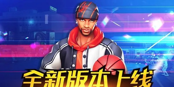 《街球艺术》新手必看：老手教你轻松上手！