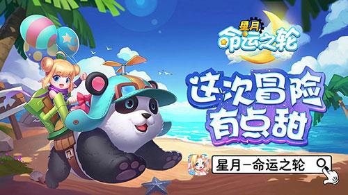 星月测评:趣味玩法,激萌画面,破解萌新痛点 星月测评:趣味玩法,激萌画面,破解萌新痛点