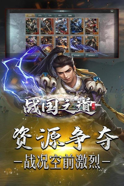 《战国之道》评测:热血国战手游,传承经典,如何玩转? 《战国之道》评测:热血国战手游,传承经典,如何玩转?