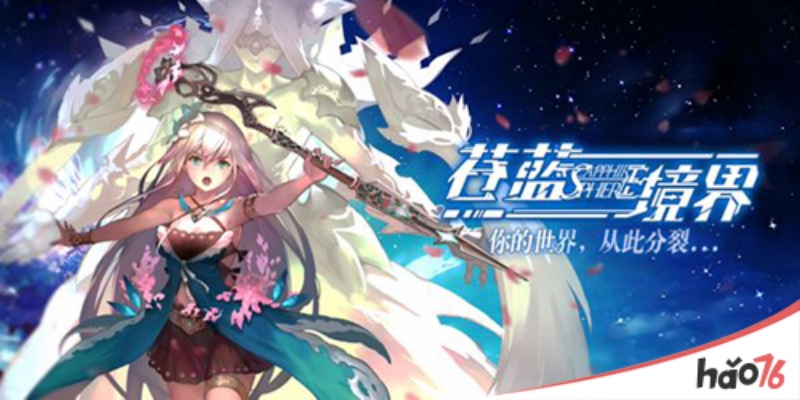 《苍蓝境界》深度测评:揭秘绝美冒险之旅攻略 《苍蓝境界》深度测评:揭秘绝美冒险之旅攻略