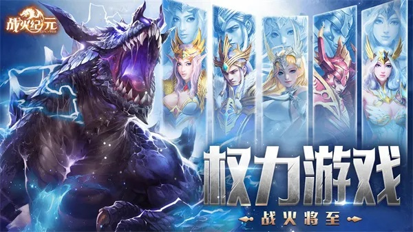 《战火纪元》评测:史诗魔幻,如何畅玩?