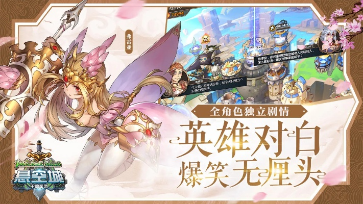 悬空城新玩法揭秘：个性策略，告别无趣