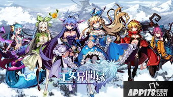 《王女异闻录》评测:颜值实力双在线,如何选? 《王女异闻录》评测:颜值实力双在线,如何选?