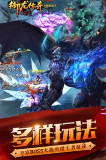 《御龙传奇》评测:仙魔国战新纪元,如何颠覆传统? 《御龙传奇》评测:仙魔国战新纪元,如何颠覆传统?