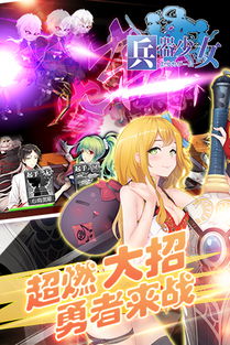 《兵器少女》评测:动漫剧,好玩吗?解决你的选择难题 《兵器少女》评测:动漫剧,好玩吗?解决你的选择难题