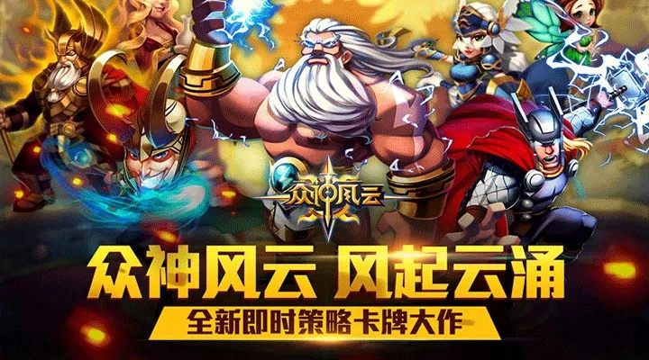 《众神风云》评测:神魔大战,血溅全屏,如何畅玩? 《众神风云》评测:神魔大战,血溅全屏,如何畅玩?