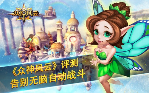 告别无脑自动!《众神风云》评测:告别自动战斗,如何玩出新高度? 告别无脑自动!《众神风云》评测:告别自动战斗,如何玩出新高度?