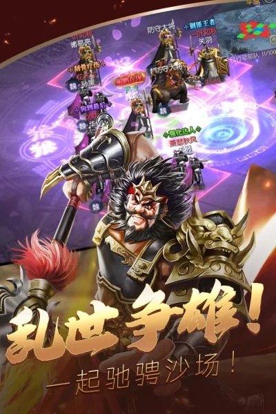 合体三国手游评测：策略至上，乱世如何制胜？