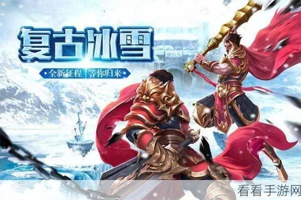 《寒冰皇冠》首测来袭,魔幻RPG手游革新体验! 《寒冰皇冠》首测来袭,魔幻RPG手游革新体验!