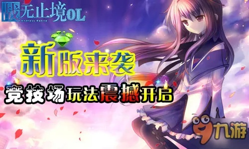 战无止境OL评测:二次元少女如何审判?解决游戏痛点 战无止境OL评测:二次元少女如何审判?解决游戏痛点