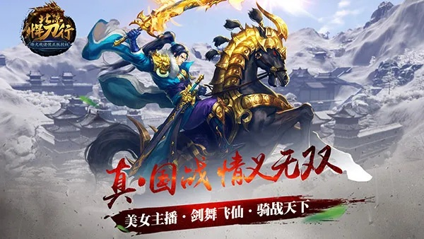 北凉悍刀行评测:马踏江湖,战天下,如何畅玩? 北凉悍刀行评测:马踏江湖,战天下,如何畅玩?