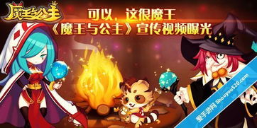 《魔王与公主》评测:新风暴来袭,公主如何脱险?