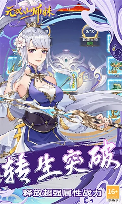 《无双小师妹》评测:仙侠世界,邻家小妹如何逆袭?