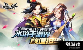 《暴走水浒》评测:水浒颜值哪家强?一探究竟！