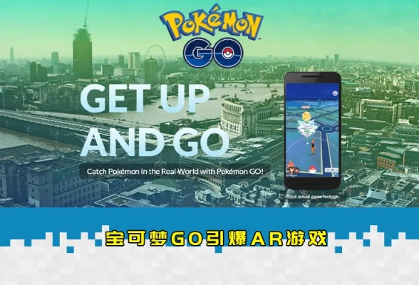 《精灵宝可梦GO》评测:AR游戏如何掀起全球狂潮?