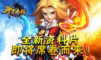 斗罗大陆新资料片评测:情怀升级,玩的就是回忆! 斗罗大陆新资料片评测:情怀升级,玩的就是回忆!