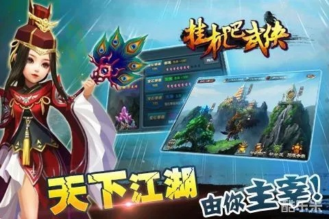 《挂机吧武侠》评测:江湖不孤单,你玩了吗? 《挂机吧武侠》评测:江湖不孤单,你玩了吗?