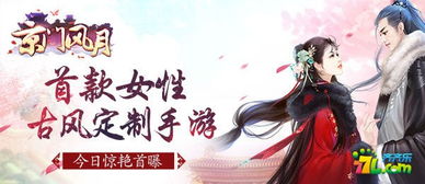 《京门风月》手游:定制女性专属,打造浪漫江湖? 《京门风月》手游:定制女性专属,打造浪漫江湖?