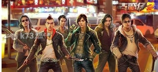 《古惑仔2》手游:兄弟情,今生足矣? 《古惑仔2》手游:兄弟情,今生足矣?