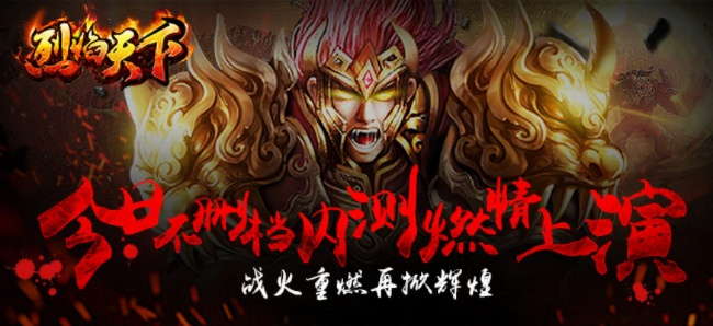 《烈焰天下》评测：创新操作重温热血，告别操作痛点
