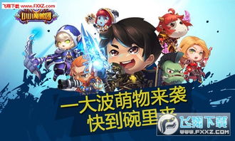 《小小魔兽团》手游：划线战斗新玩法，告别单调！
