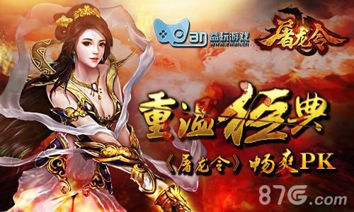 屠龙令评测:道法战传奇,传奇味十足,如何玩转? 屠龙令评测:道法战传奇,传奇味十足,如何玩转?