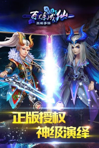 百炼成仙手游评测:修仙飞升,告别卡顿? 百炼成仙手游评测:修仙飞升,告别卡顿?