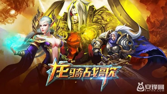 《龙骑战歌》评测:亿元巨制,史诗巨作如何征服你? 《龙骑战歌》评测:亿元巨制,史诗巨作如何征服你?