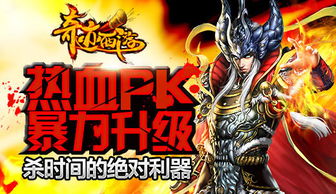 《奇迹西游》PK爽翻天,停不下来?揭秘攻略! 《奇迹西游》PK爽翻天,停不下来?揭秘攻略!