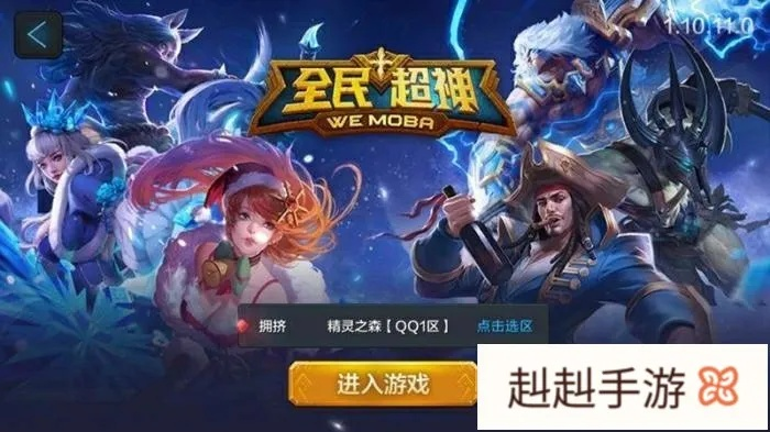 全民超神手游版LOL,坑货玩家速来体验! 全民超神手游版LOL,坑货玩家速来体验!